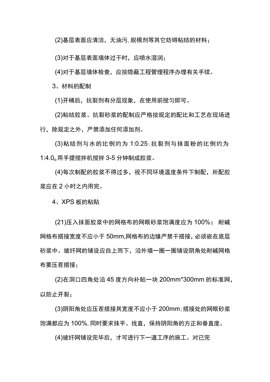 外墙保温施工方案.docx_第2页