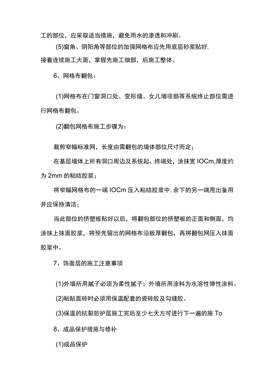 外墙保温施工方案.docx_第3页