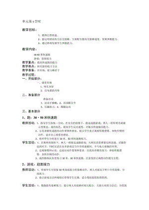 三年级体育教案跑单元第5学时.docx