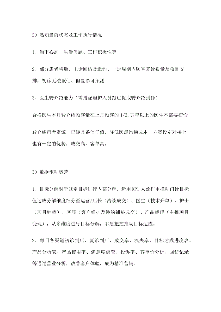 口腔门诊运营方案.docx_第3页