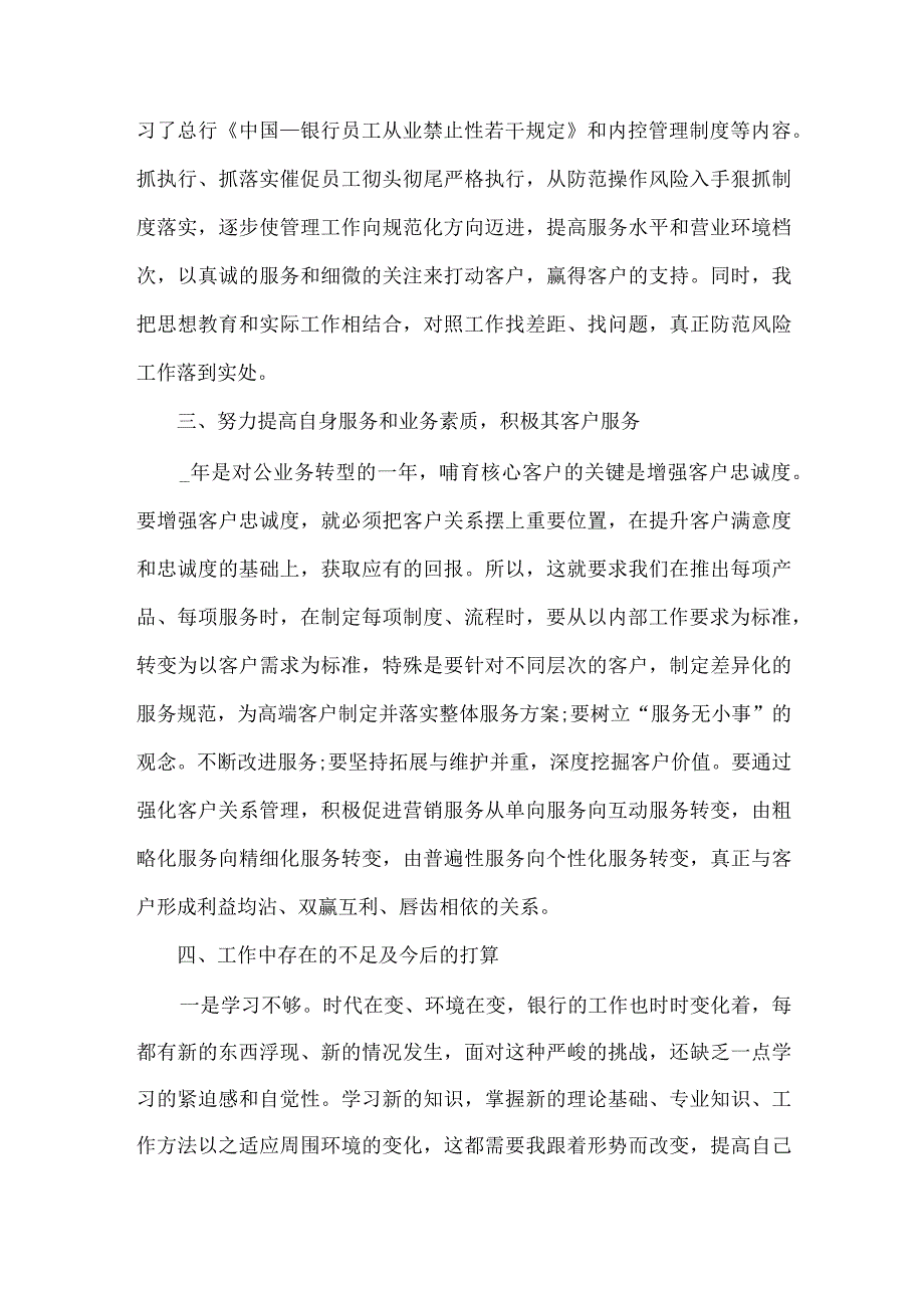 邮政综合柜员工作心得范文.docx_第2页