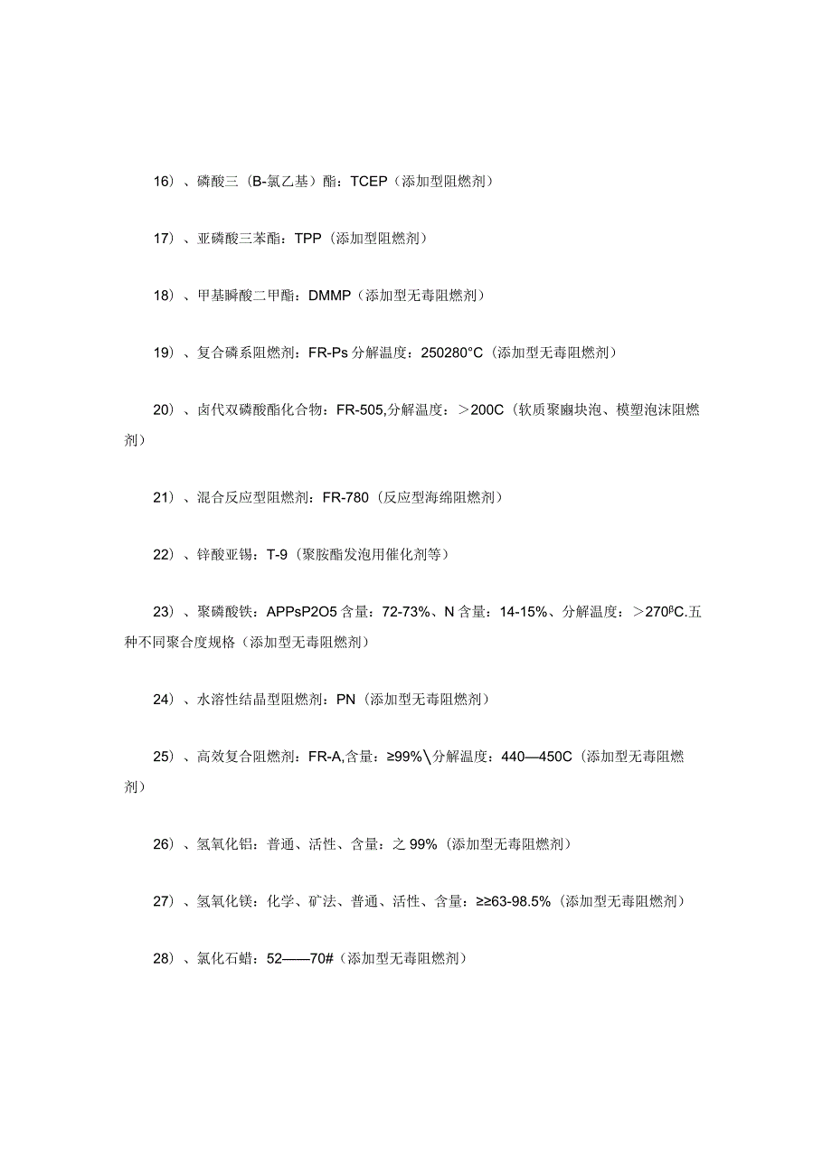 塑料助剂的特征及条件.docx_第2页