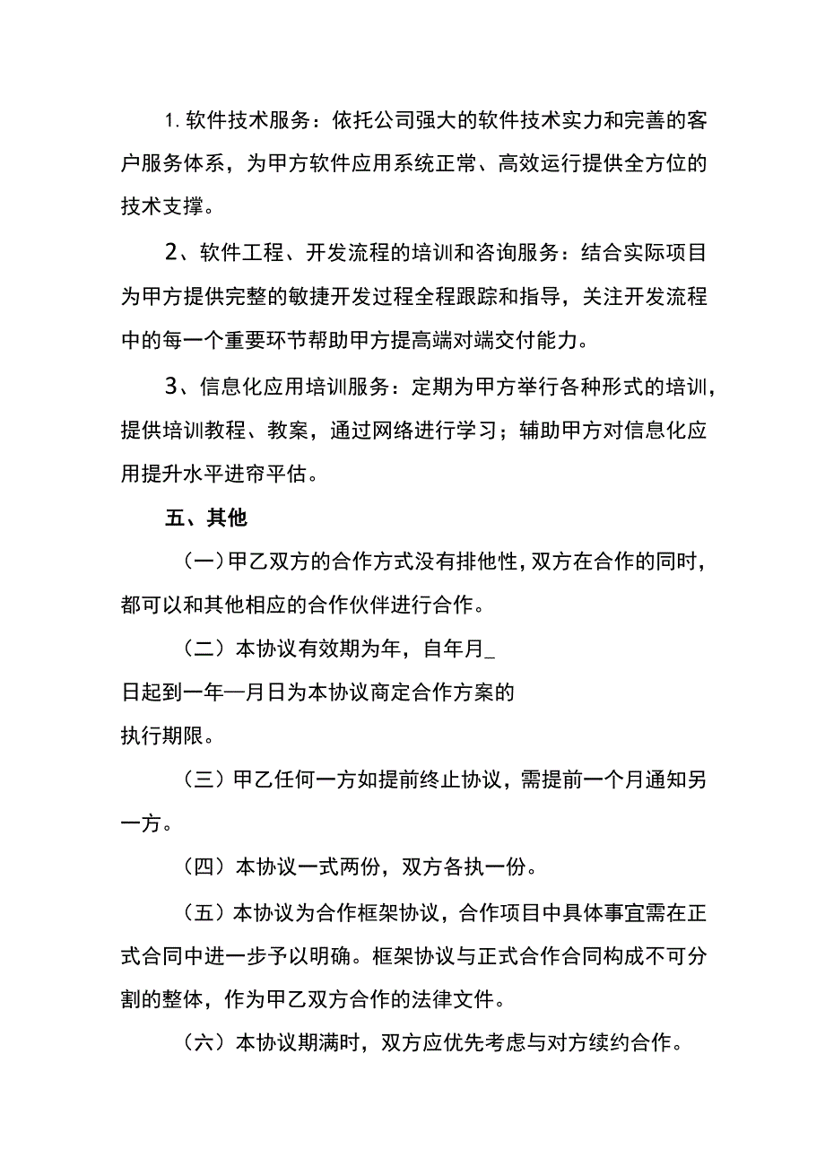 战略合作框架协议5套.docx_第3页