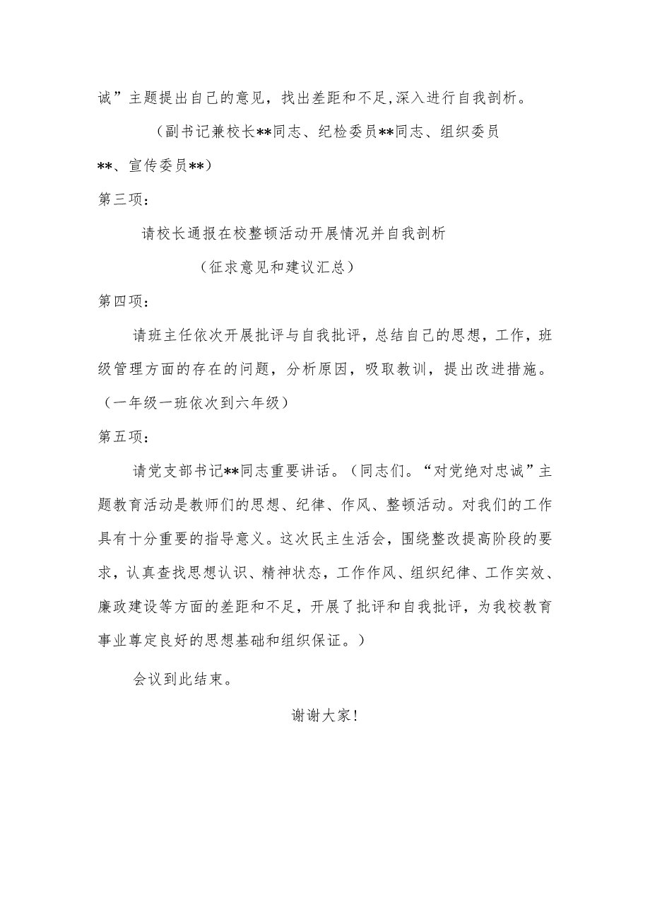 小学民主生活会议程.docx_第2页