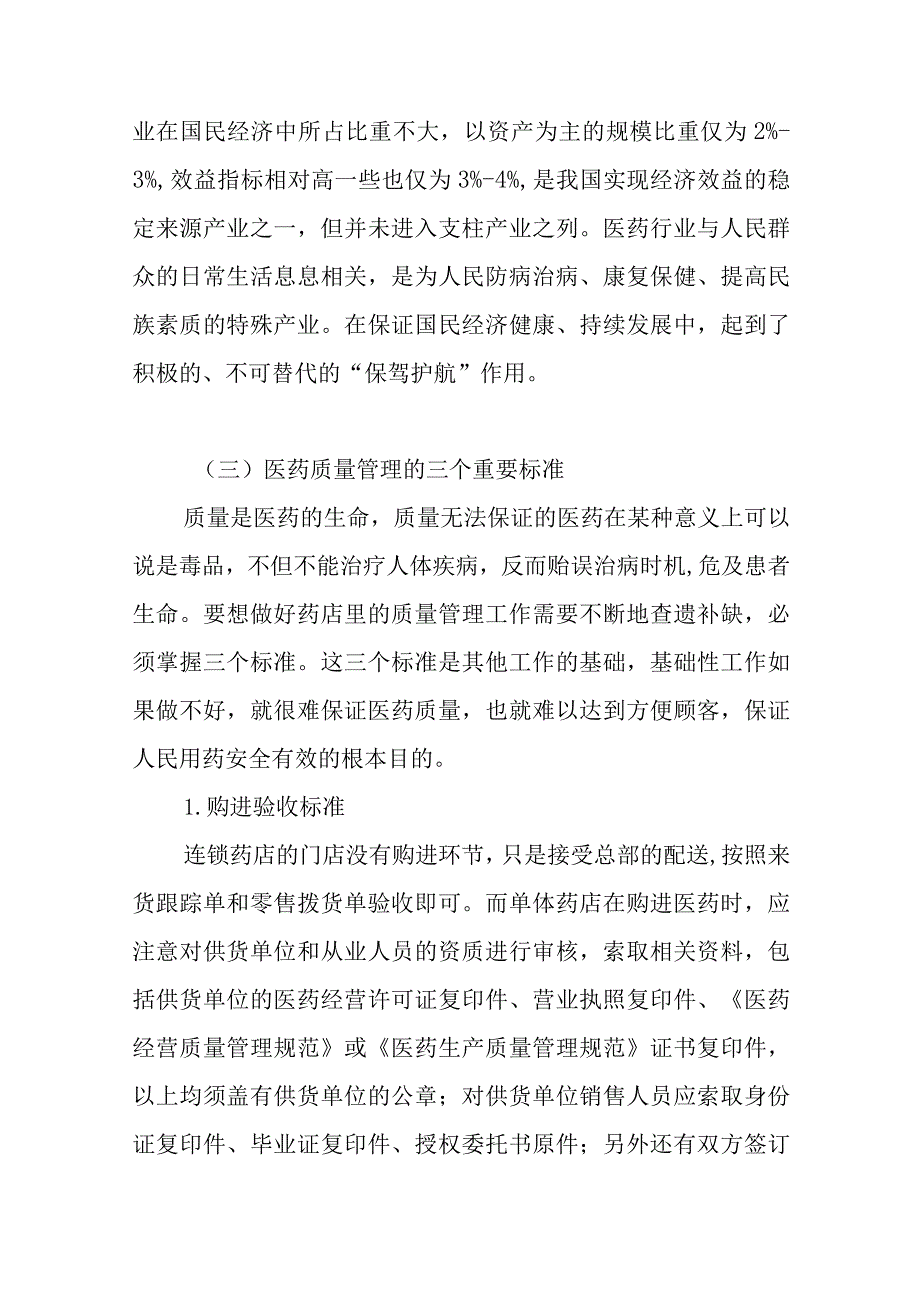 药品配送项目背景及需求分析.docx_第3页