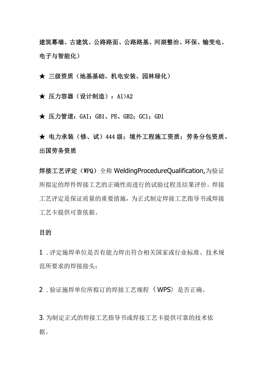 焊接工艺规程及评定全套.docx_第2页