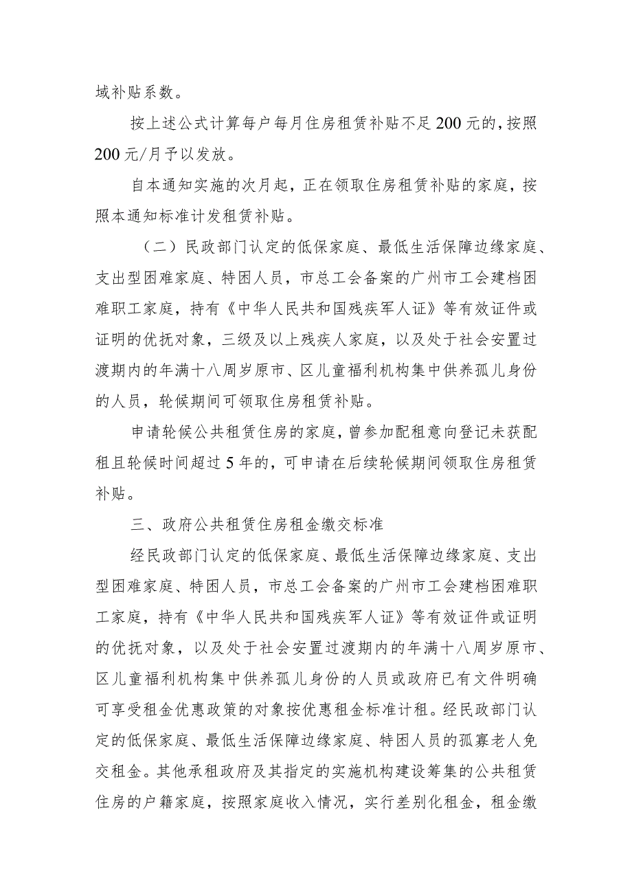 关于进一步加强户籍家庭住房保障工作的通知（公开征求意见稿）.docx_第2页