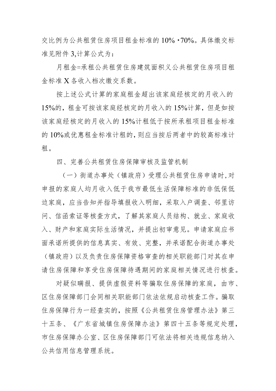 关于进一步加强户籍家庭住房保障工作的通知（公开征求意见稿）.docx_第3页