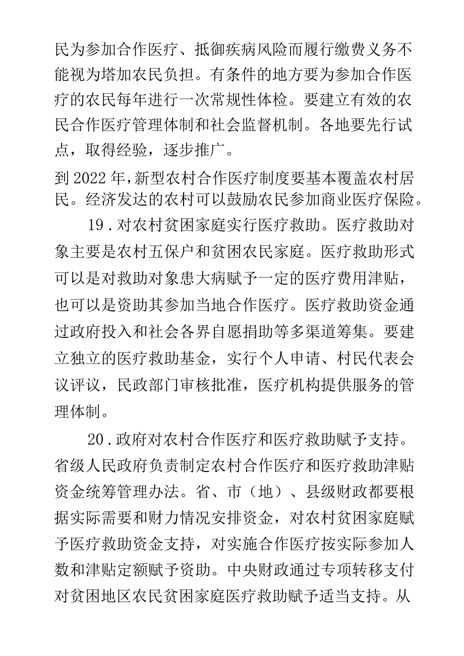 新型农村合作医疗会计制度讲解及案例分析01新型农村合作医疗制度的分析.docx_第3页