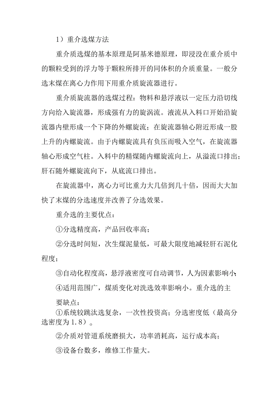 180万吨洁净煤项目工程技术方案.docx_第3页