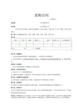 货物采购合同模板5份.docx