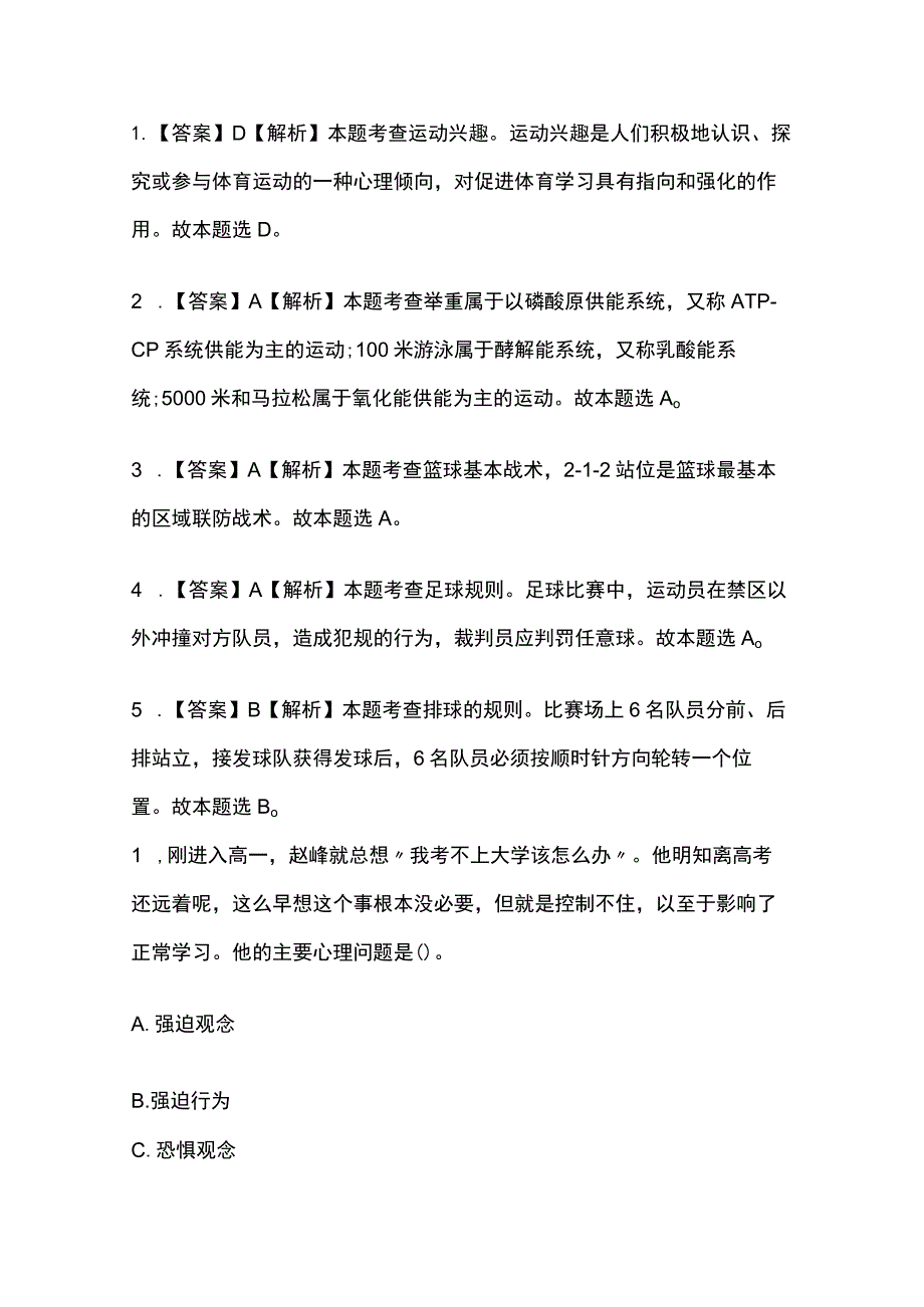 2024版教师资格考试综合模拟测试题库含答案.docx_第3页