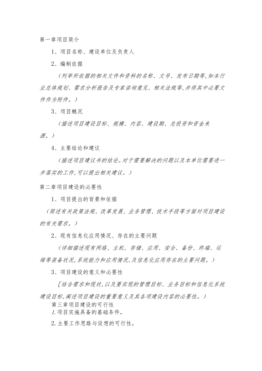 铜陵学院信息化项目建设方案××××建设方案.docx_第2页