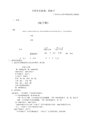 幼儿园小班音乐游戏：拍蚊子.docx