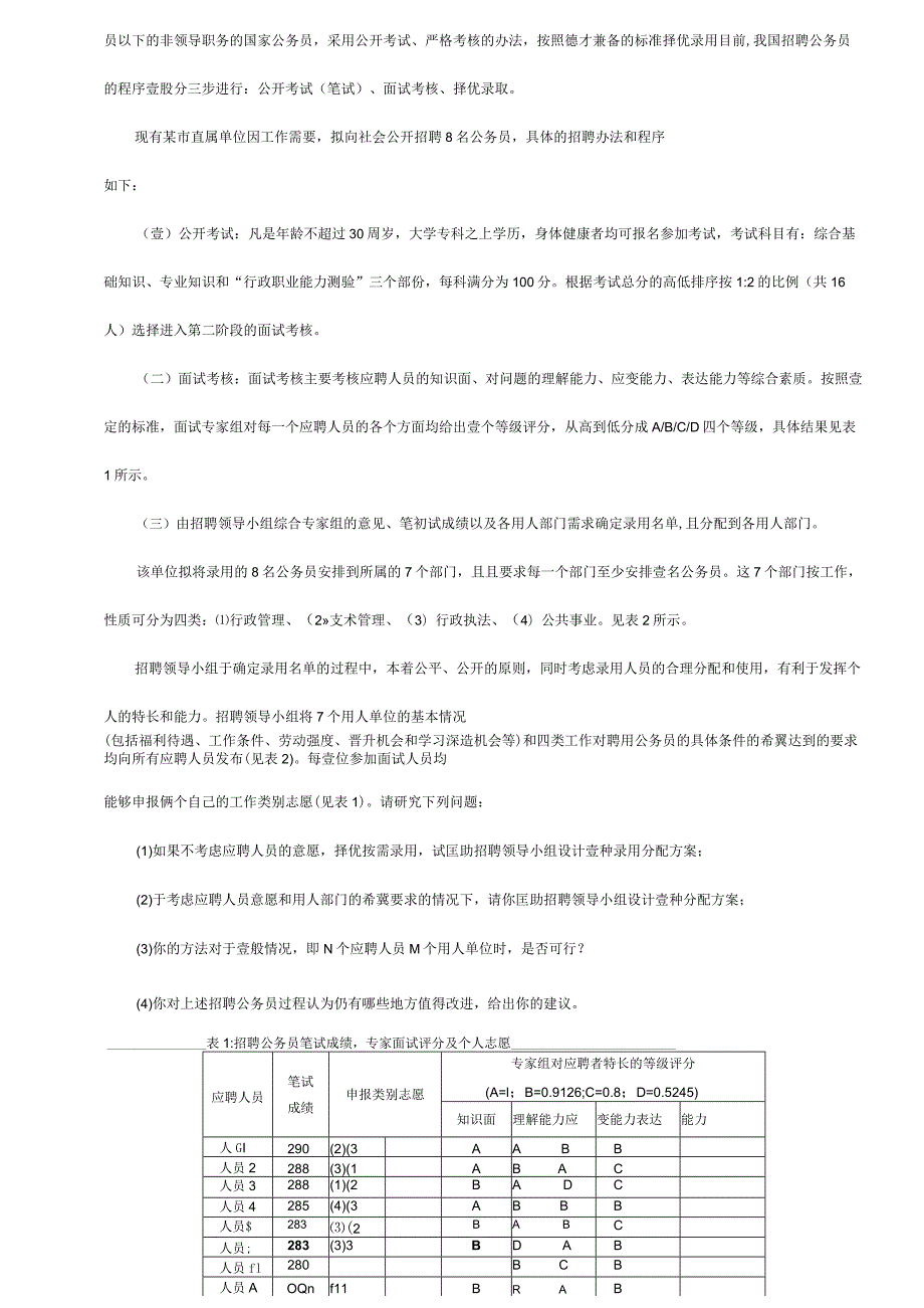 【招聘面试)D公务员招聘及其模型.docx_第2页