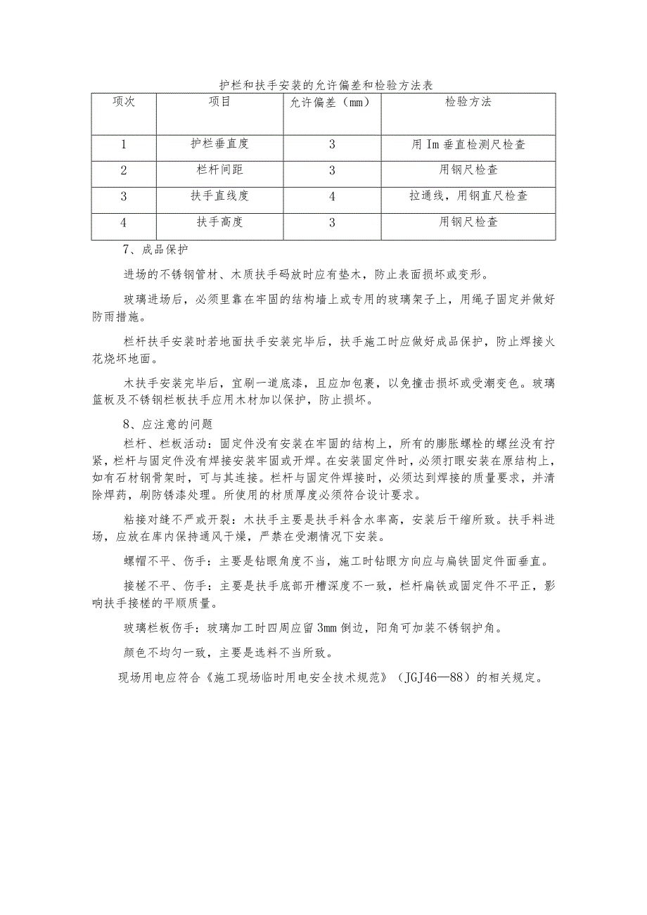 护栏扶手安装施工技术交底.docx_第3页