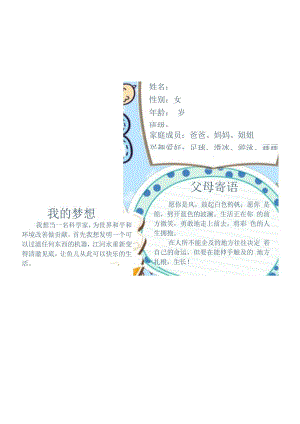 可爱蓝鲸幼儿园儿童成长档案3.docx