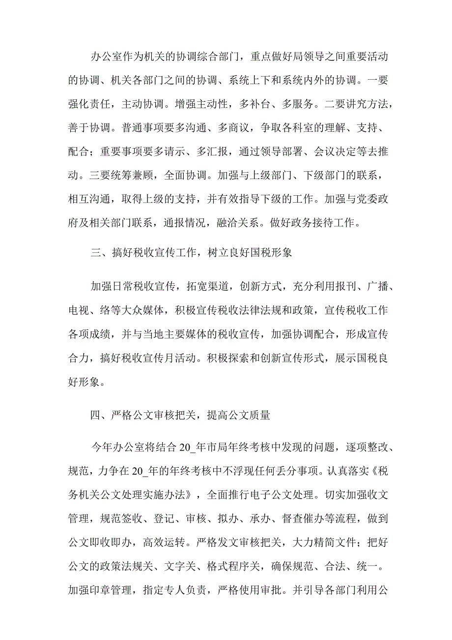 2022年公司办公室年度工作计划.docx_第2页