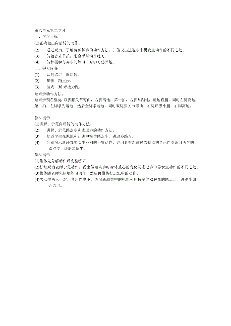 二年级体育教案第六单元2.docx_第1页