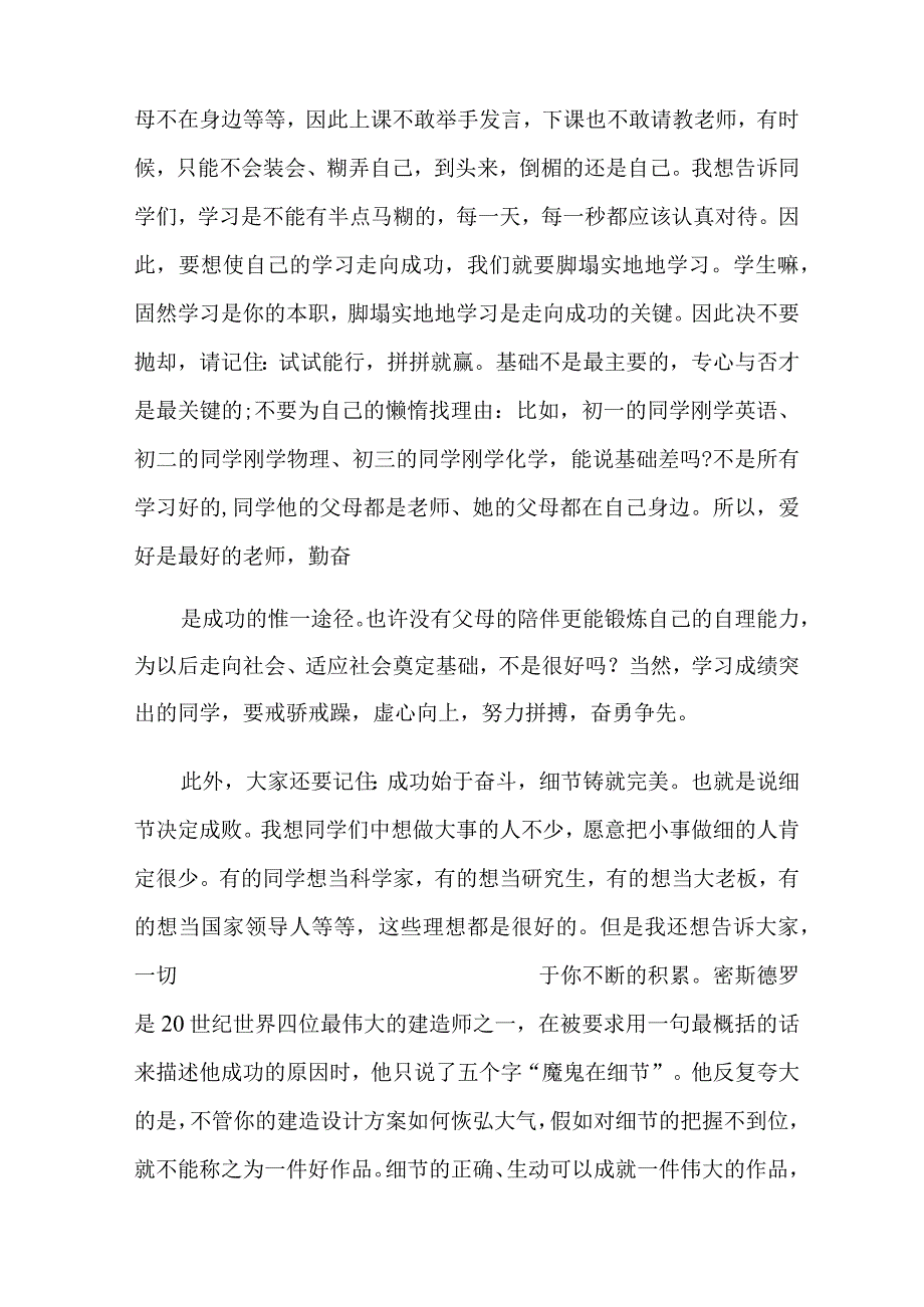 【word版】2022年中学生开学讲话稿.docx_第2页