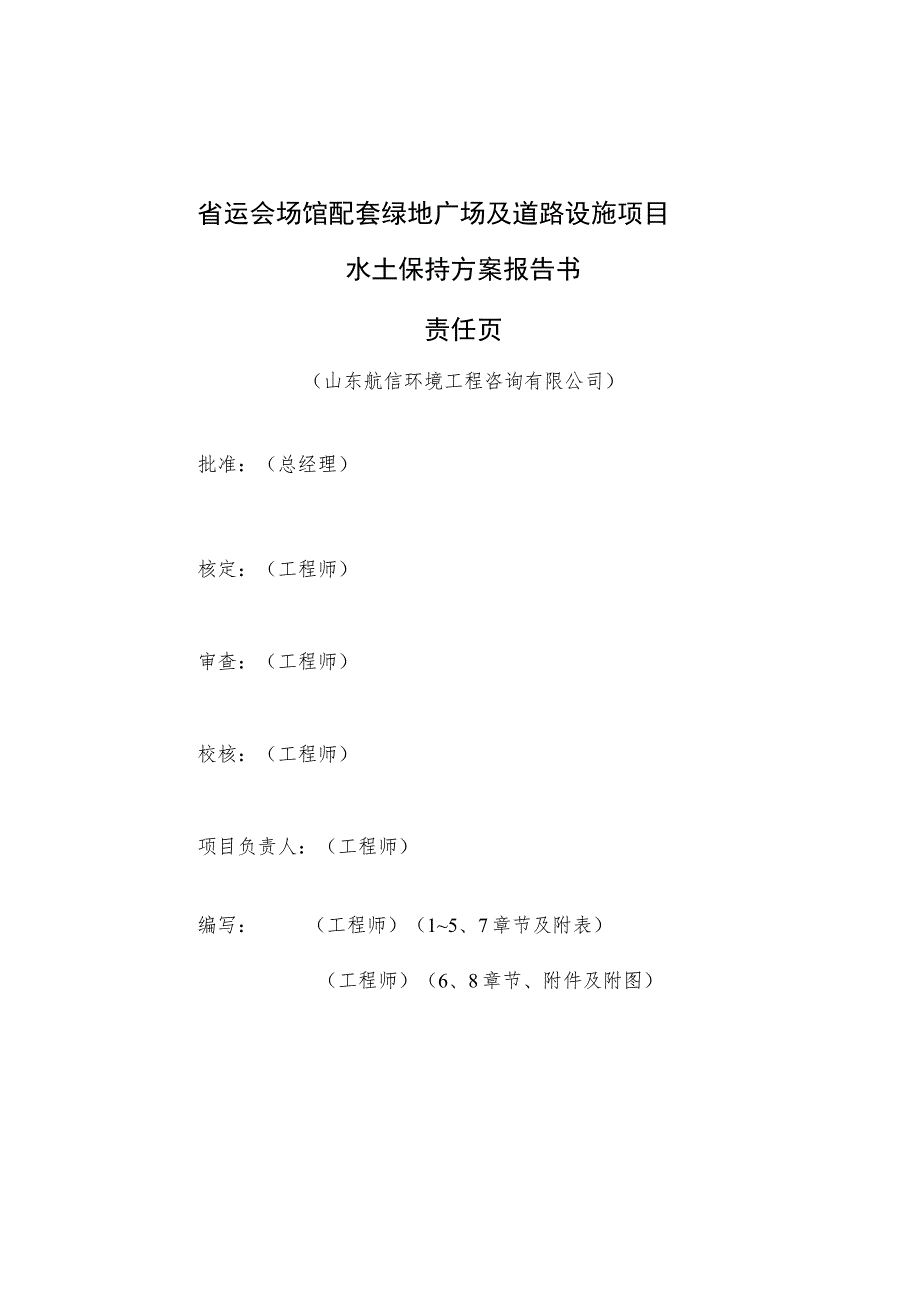 省运会场馆配套绿地广场及道路设施项目水土保持方案报告书.docx_第2页