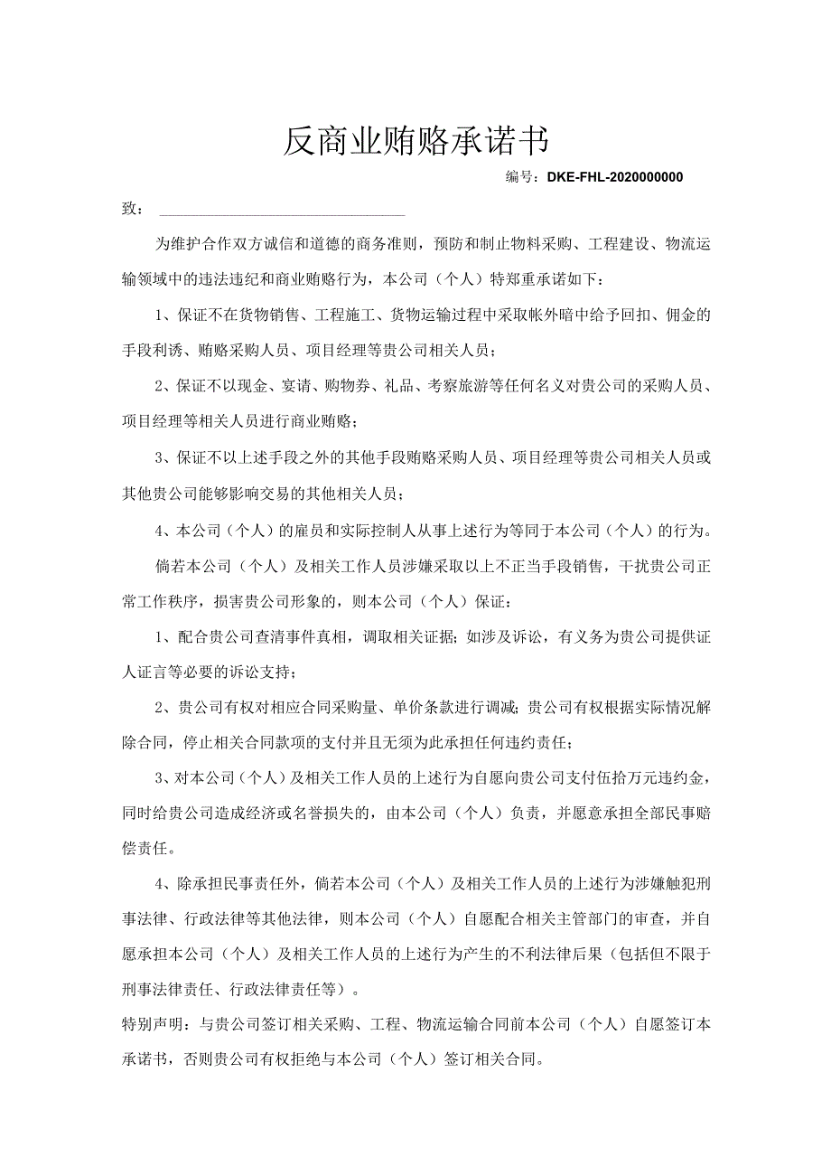 反商业贿赂廉洁协议5套.docx_第1页