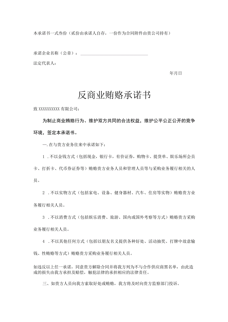 反商业贿赂廉洁协议5套.docx_第2页