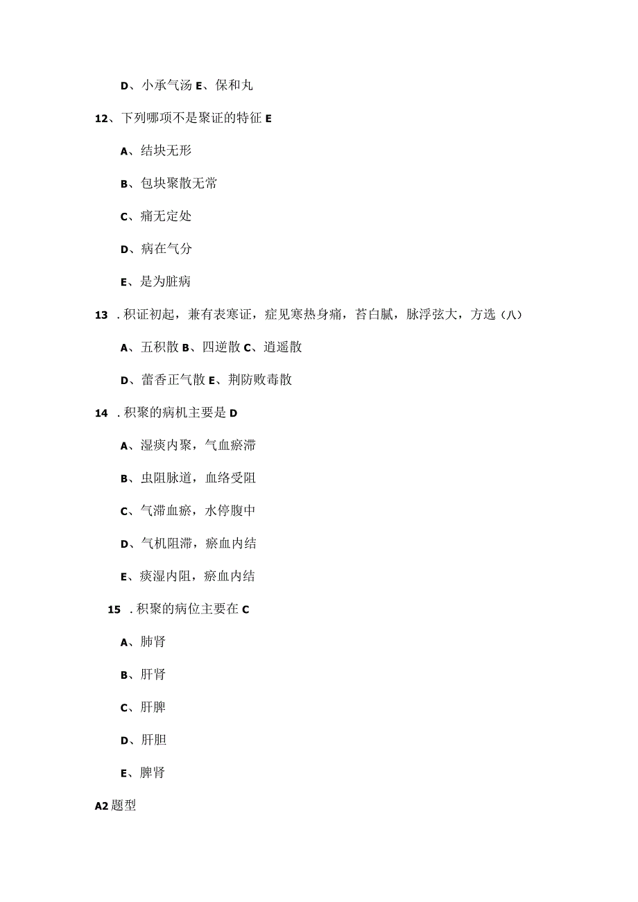 中内选择题.docx_第3页