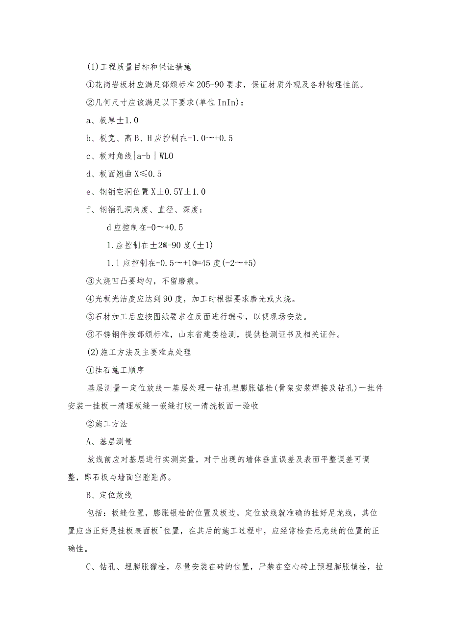 石材饰面工程施工工艺.docx_第2页