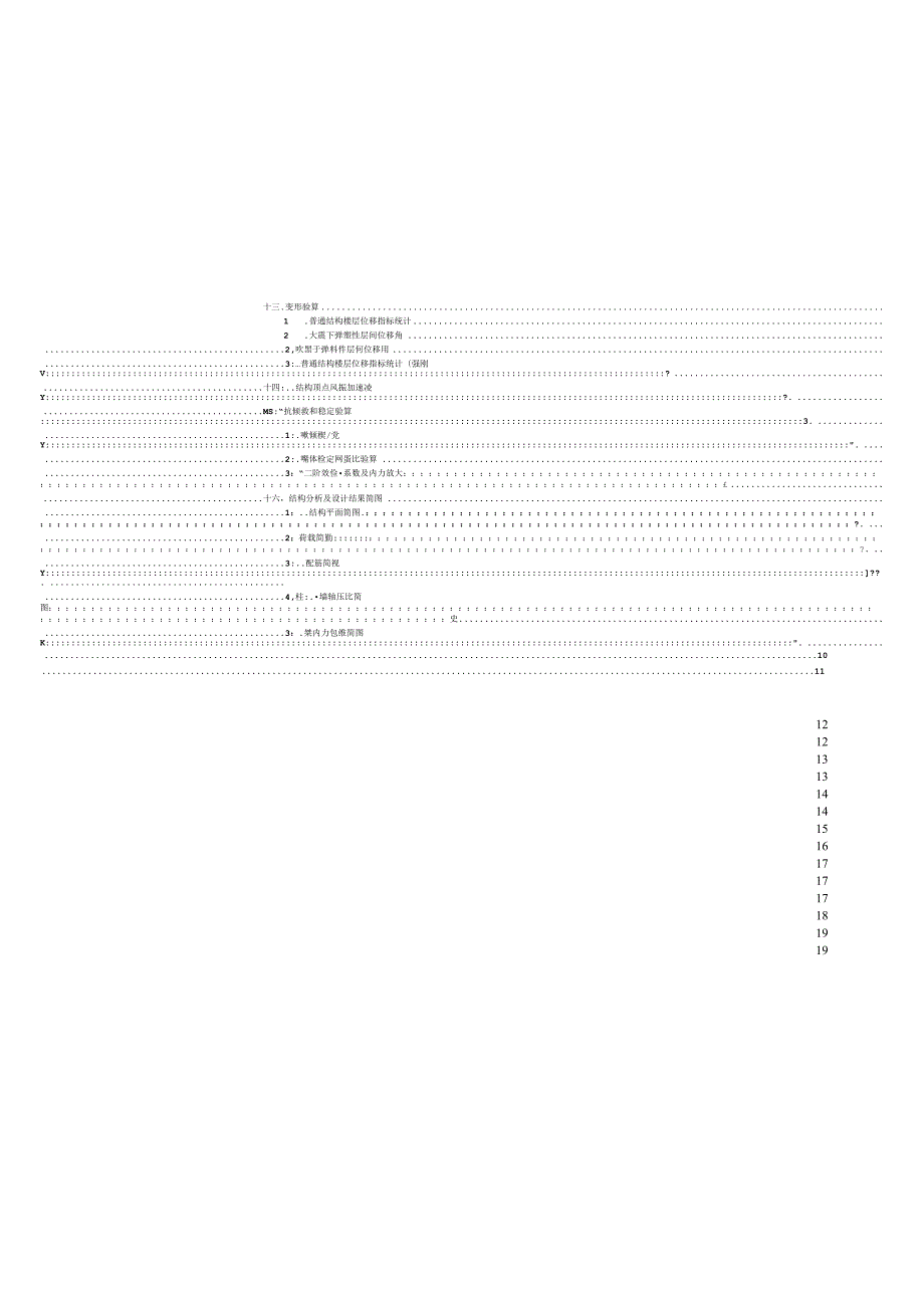 动物园迁建工程--东大门中间楼梯扶梯计算书.docx_第2页