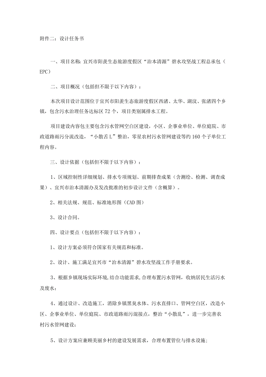 二设计任务书.docx_第1页