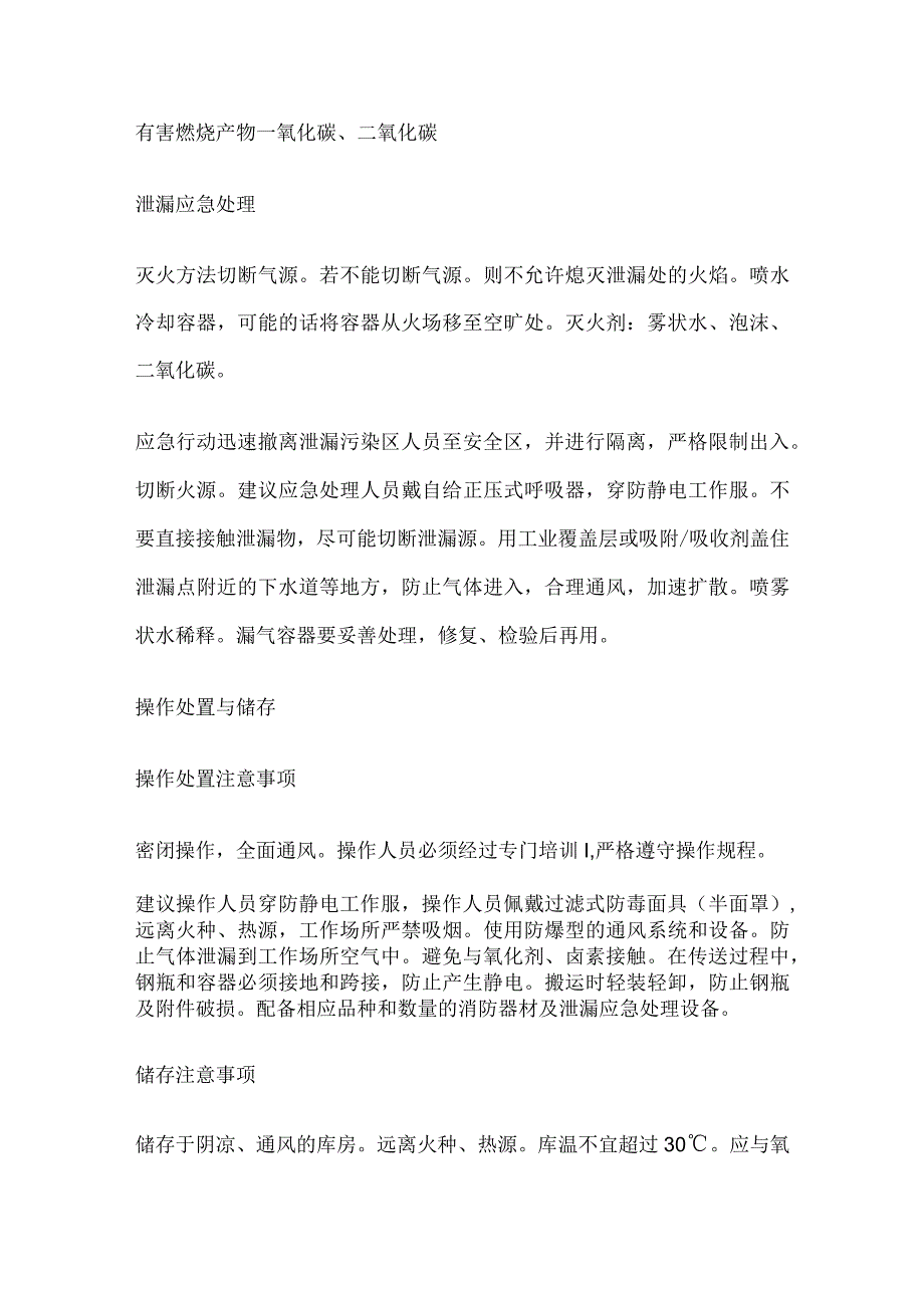 某公司液化气充装站主要危险有害因素分析.docx_第3页