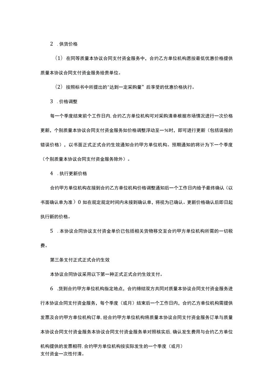 企业管理资料范本办公用品及耗材采购合同.docx_第2页