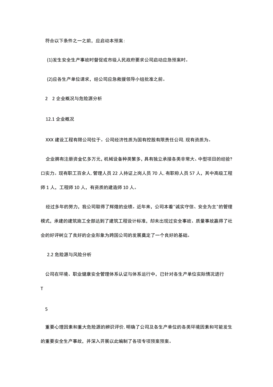 某建筑施工综合应急预案专项预案及现场处置方案汇编全套.docx_第3页