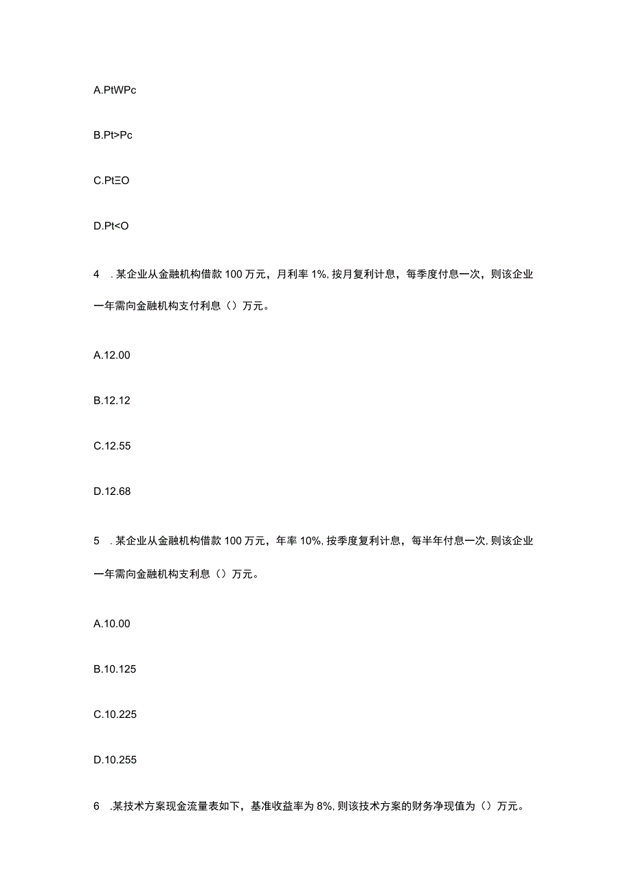 2024一级建造师《建设工程经济》必考计算题专项训练含答案.docx_第2页