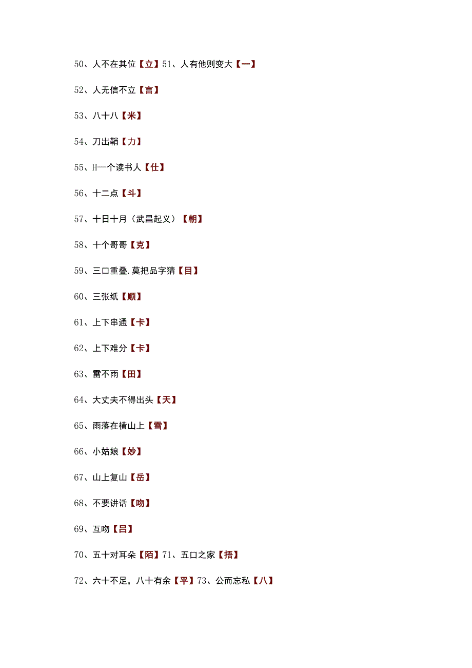 经典的字谜100则.docx_第3页