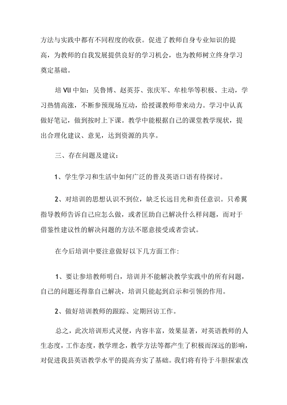 关于教师培训总结集合5篇【精选】.docx_第3页