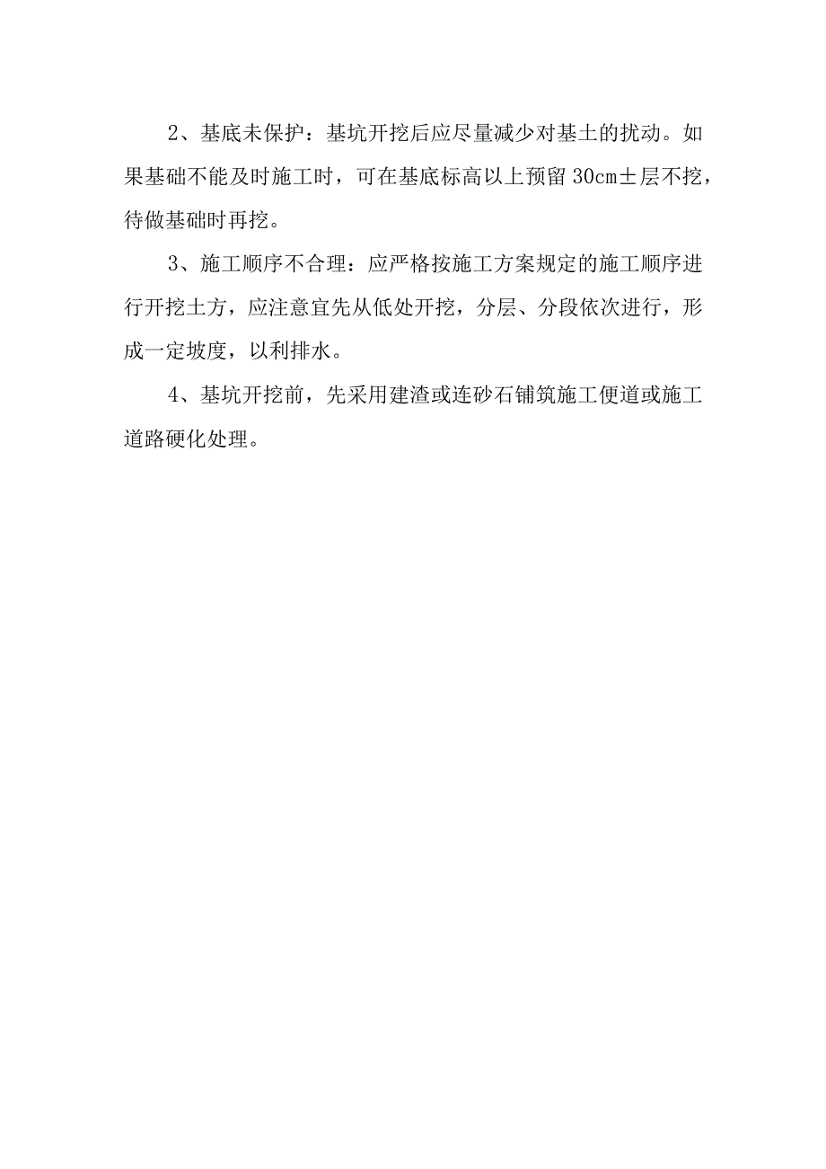 90MWp太阳能并网光伏电站项目基坑工程施工技术方案.docx_第2页