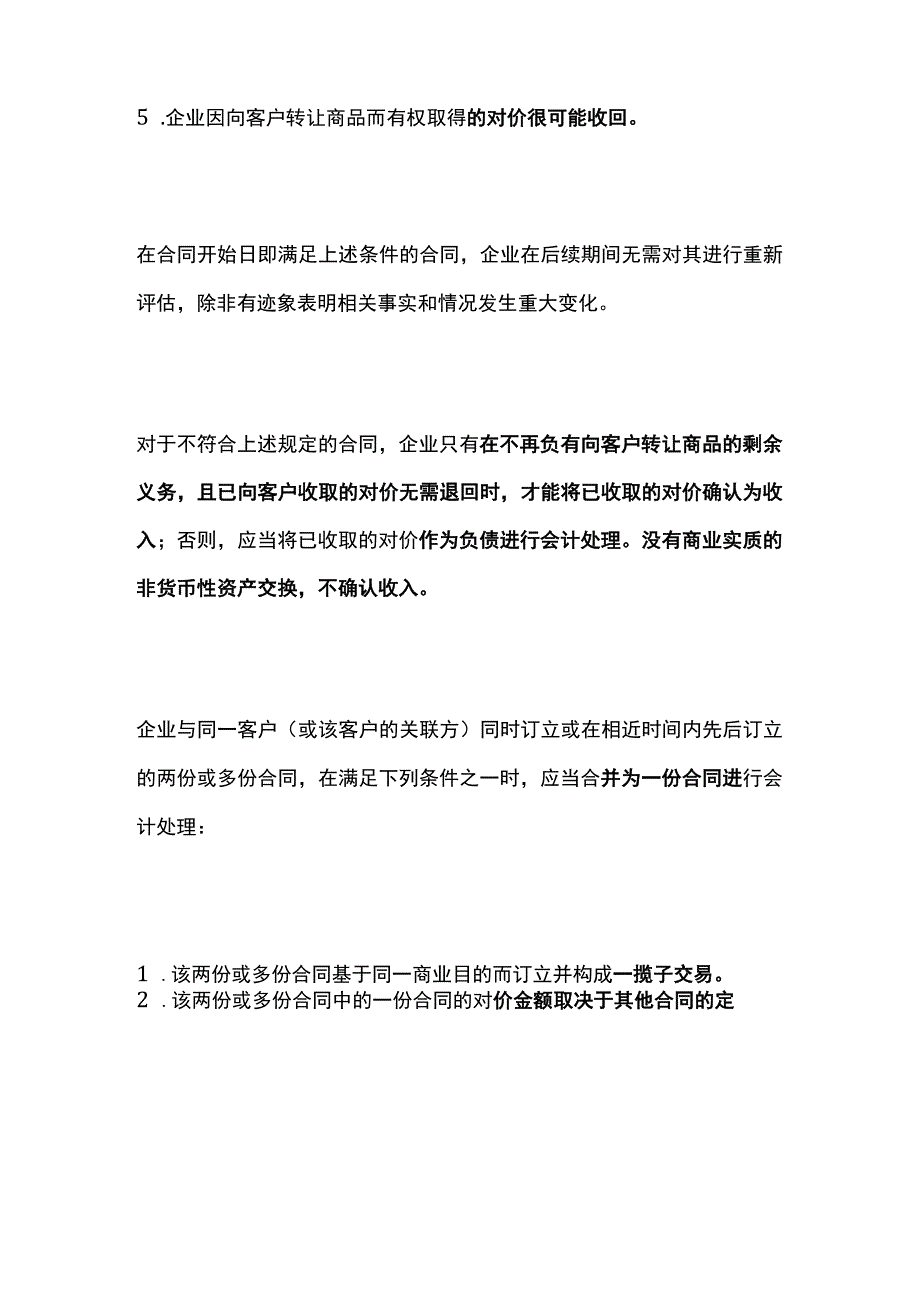 一建必考知识点 公共科目25.docx_第2页