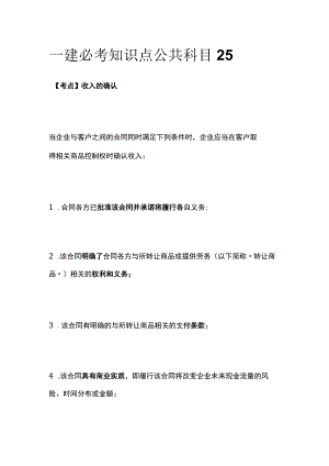 一建必考知识点 公共科目25.docx