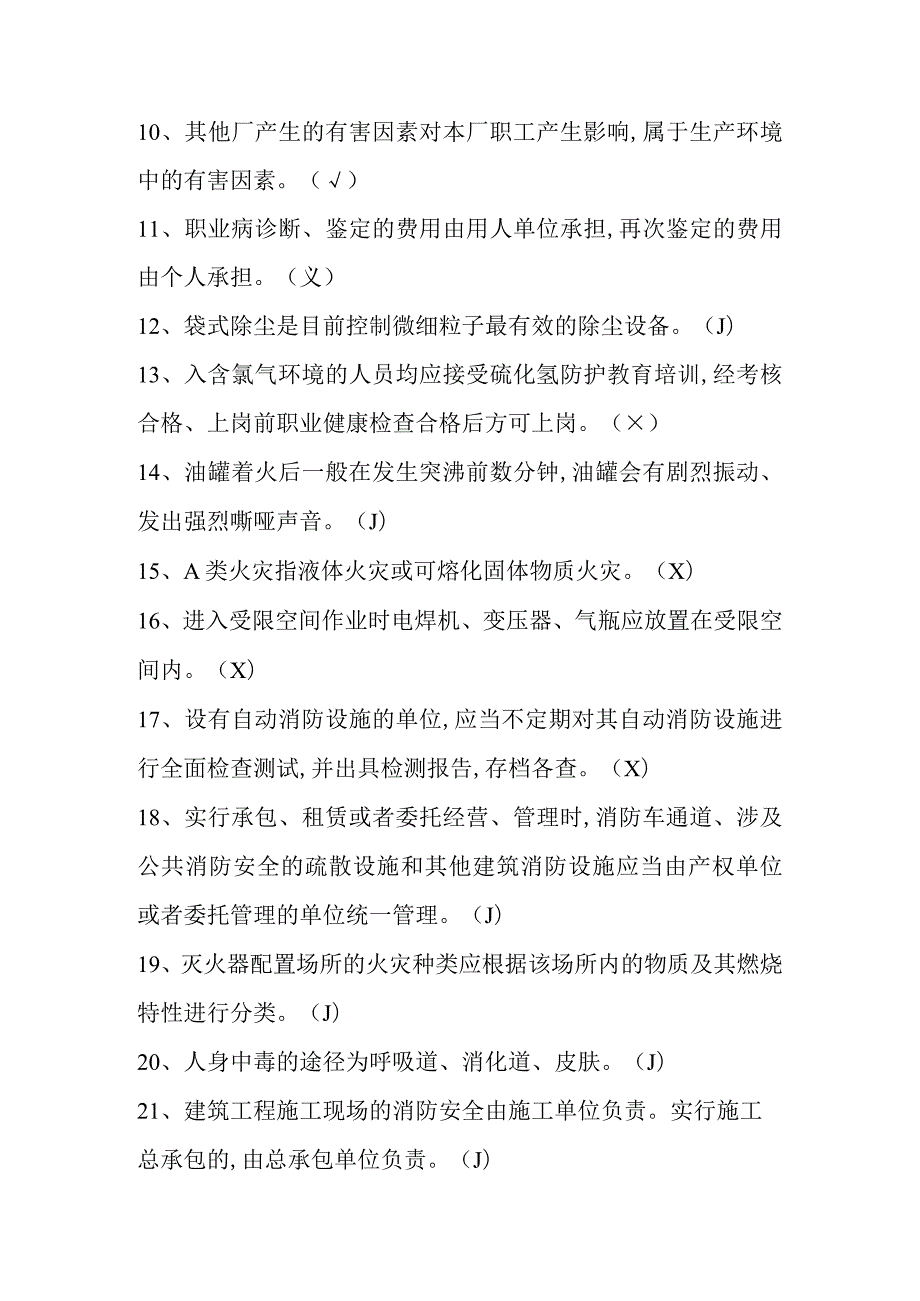 加氢作业复训模拟试题五.docx_第2页