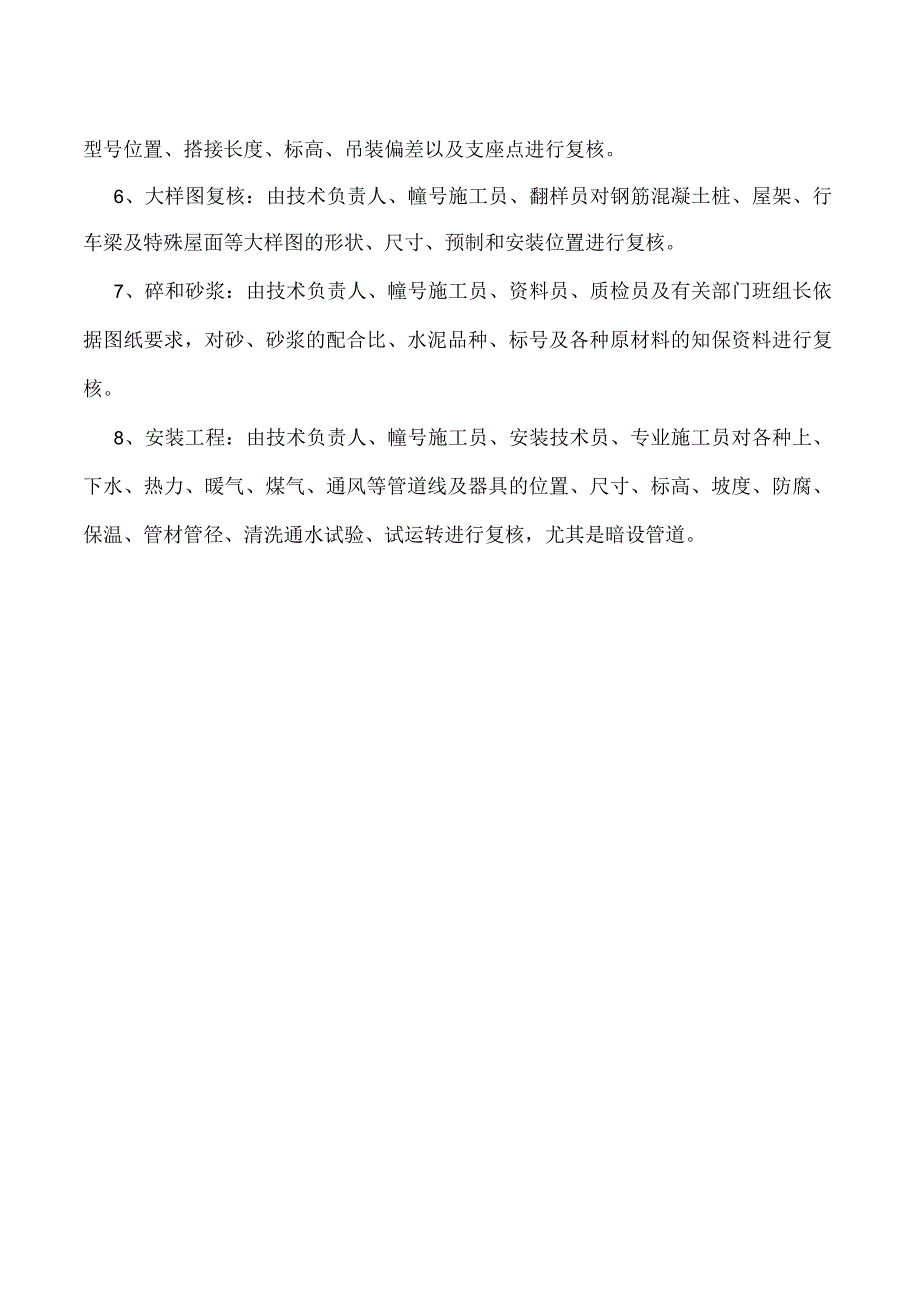 棚户区改造项目技术复核计划.docx_第2页