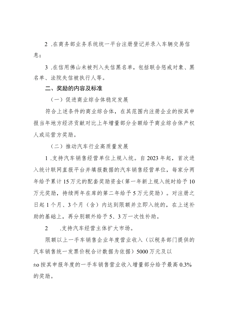 顺德区伦教街道支持商贸高质量发展扶持办法（征求意见稿）.docx_第2页