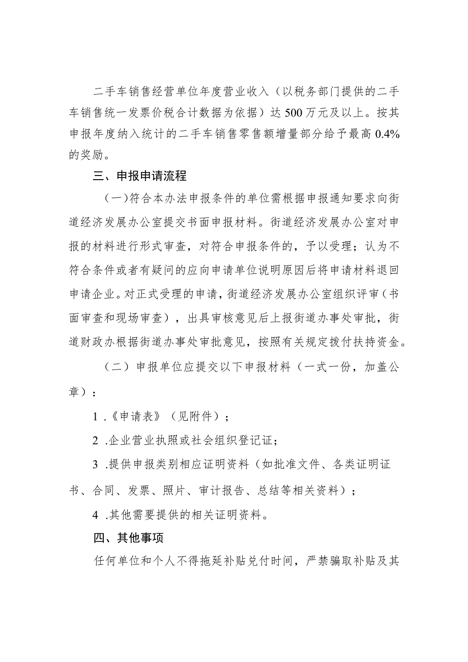 顺德区伦教街道支持商贸高质量发展扶持办法（征求意见稿）.docx_第3页