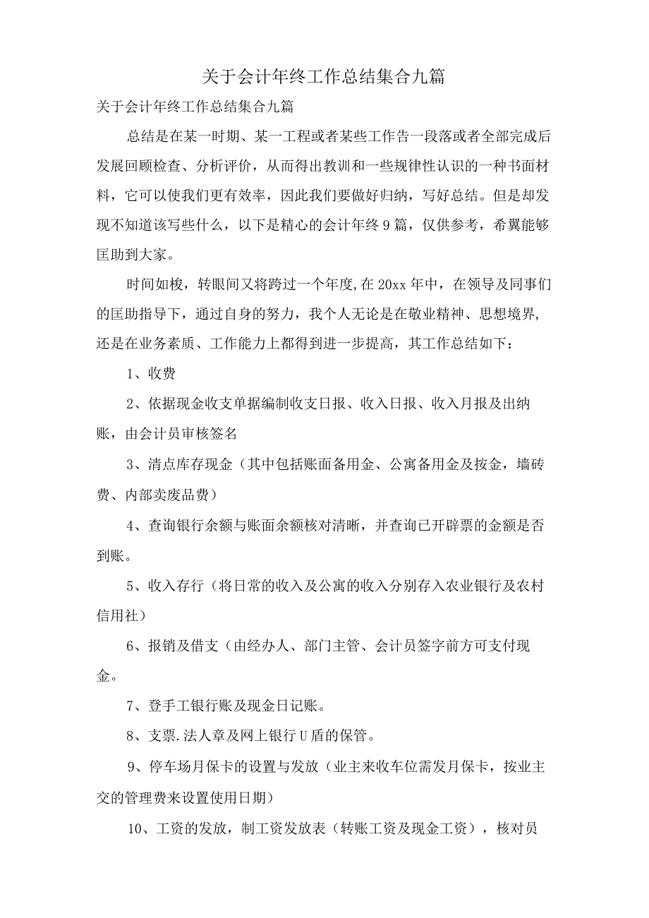 关于会计年终工作总结集合九篇.docx_第1页