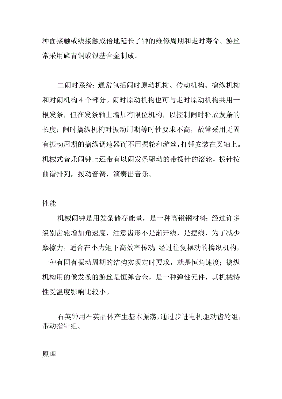 闹钟结构性能原理.docx_第2页