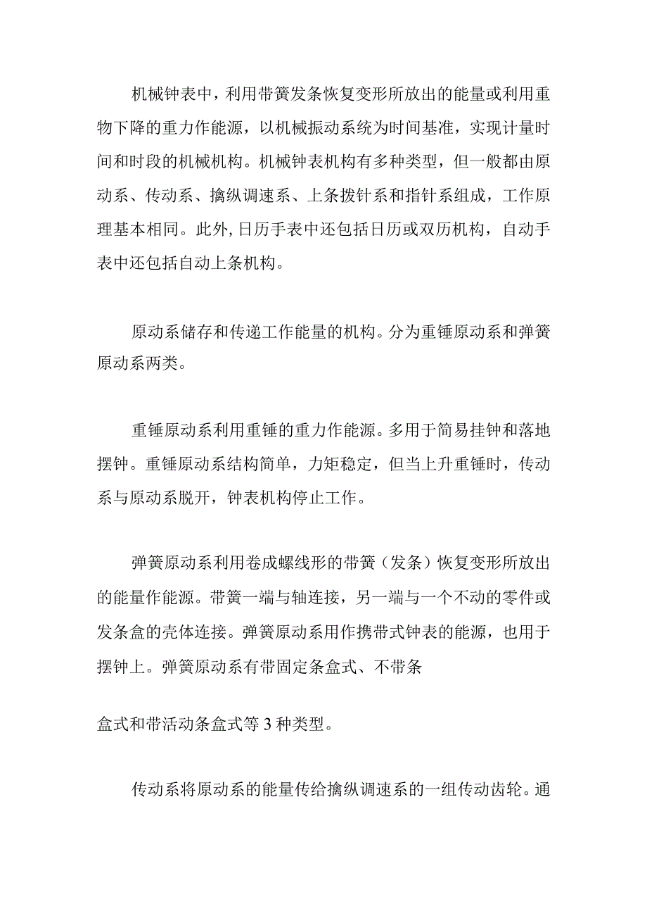 闹钟结构性能原理.docx_第3页