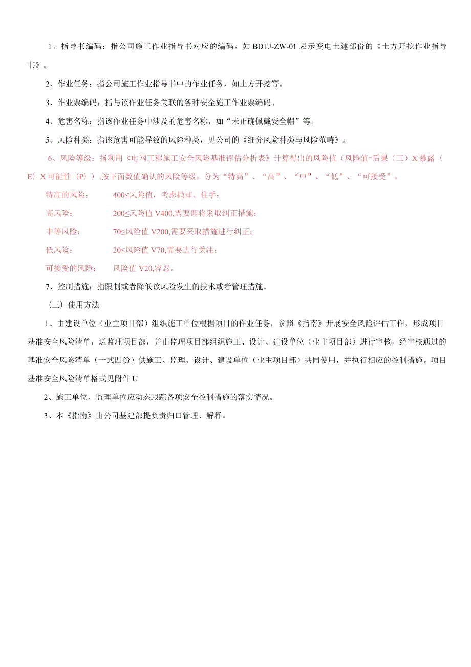 电网工程施工安全基准风险指南(2022).docx_第2页