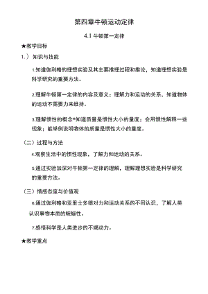 牛顿第一定律公开课教案.docx