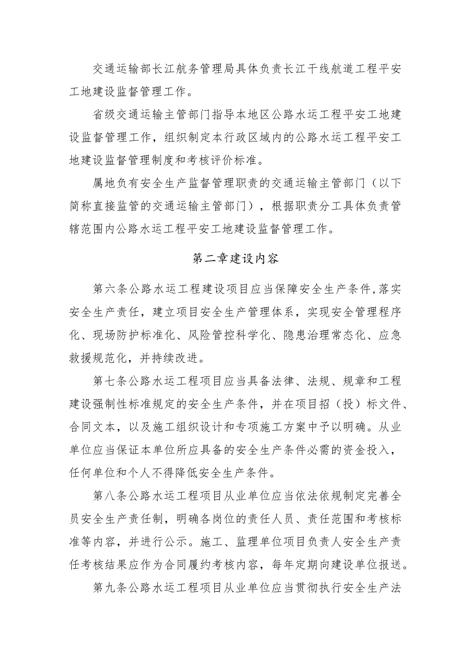 201804-交安监发〔2018〕43号-公路水运工程平安工地建设管理办法.docx_第2页